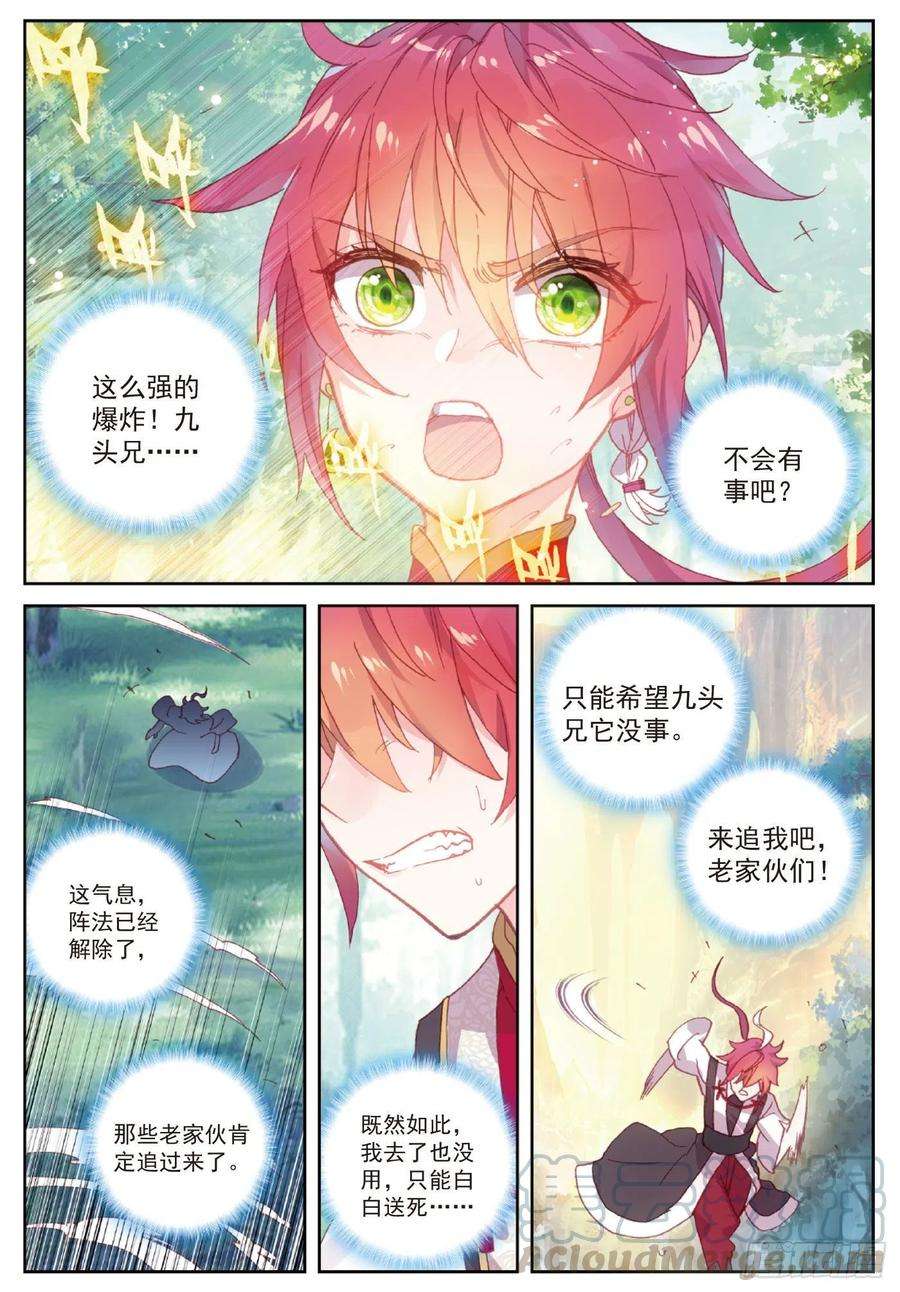 完美世界104 大红（上）