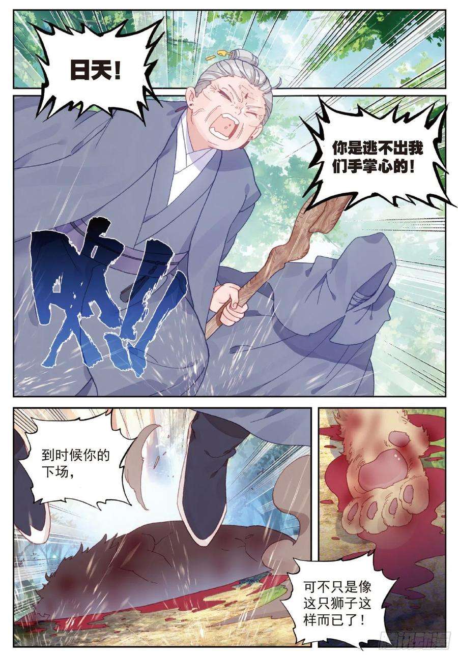 完美世界104 大红（上）