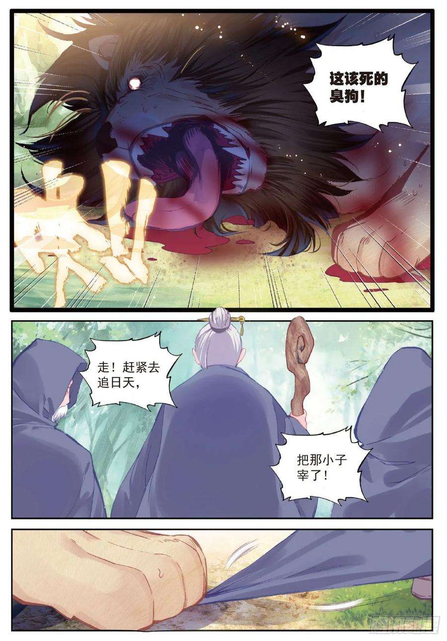 完美世界104 大红（上）