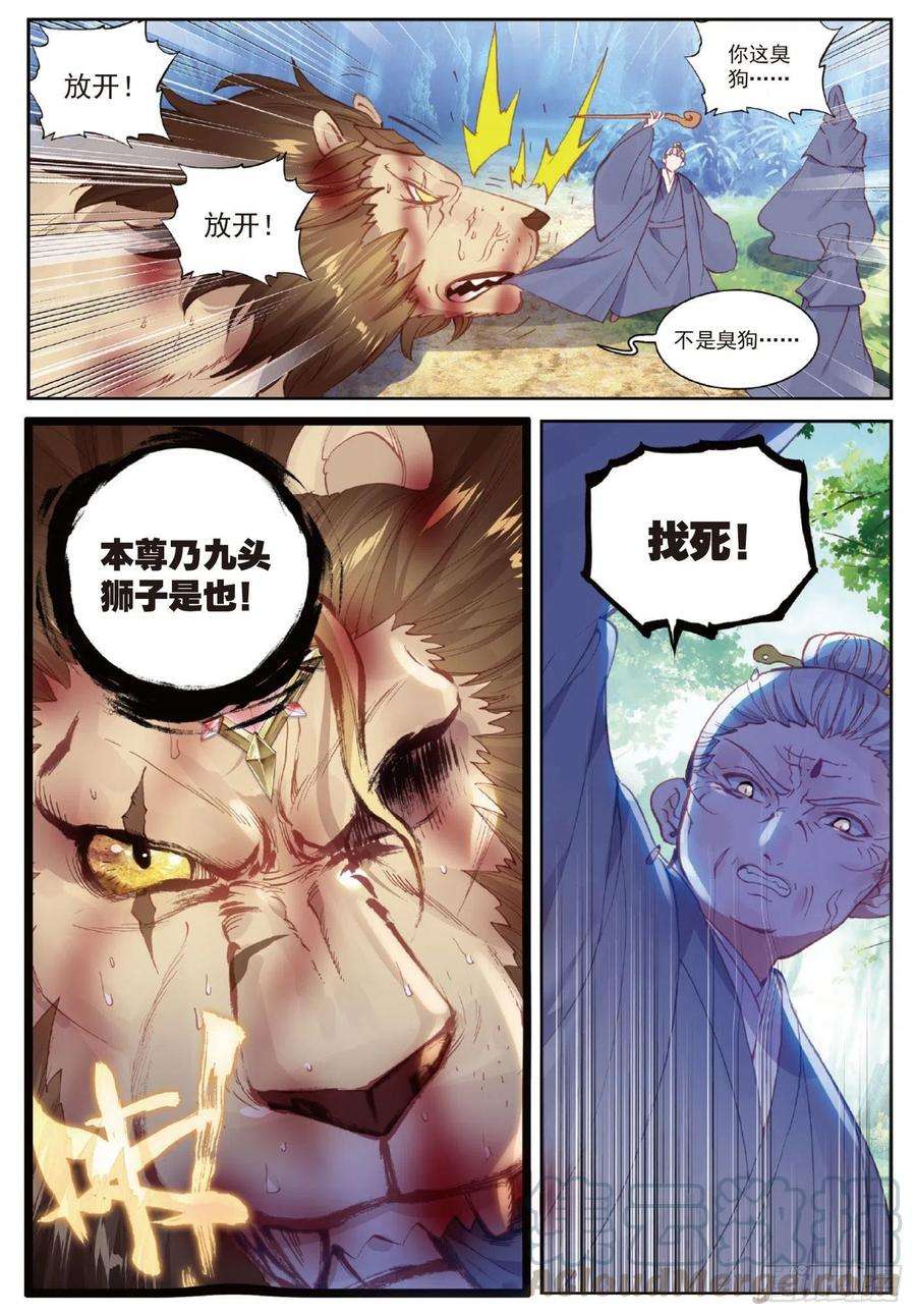 完美世界104 大红（上）