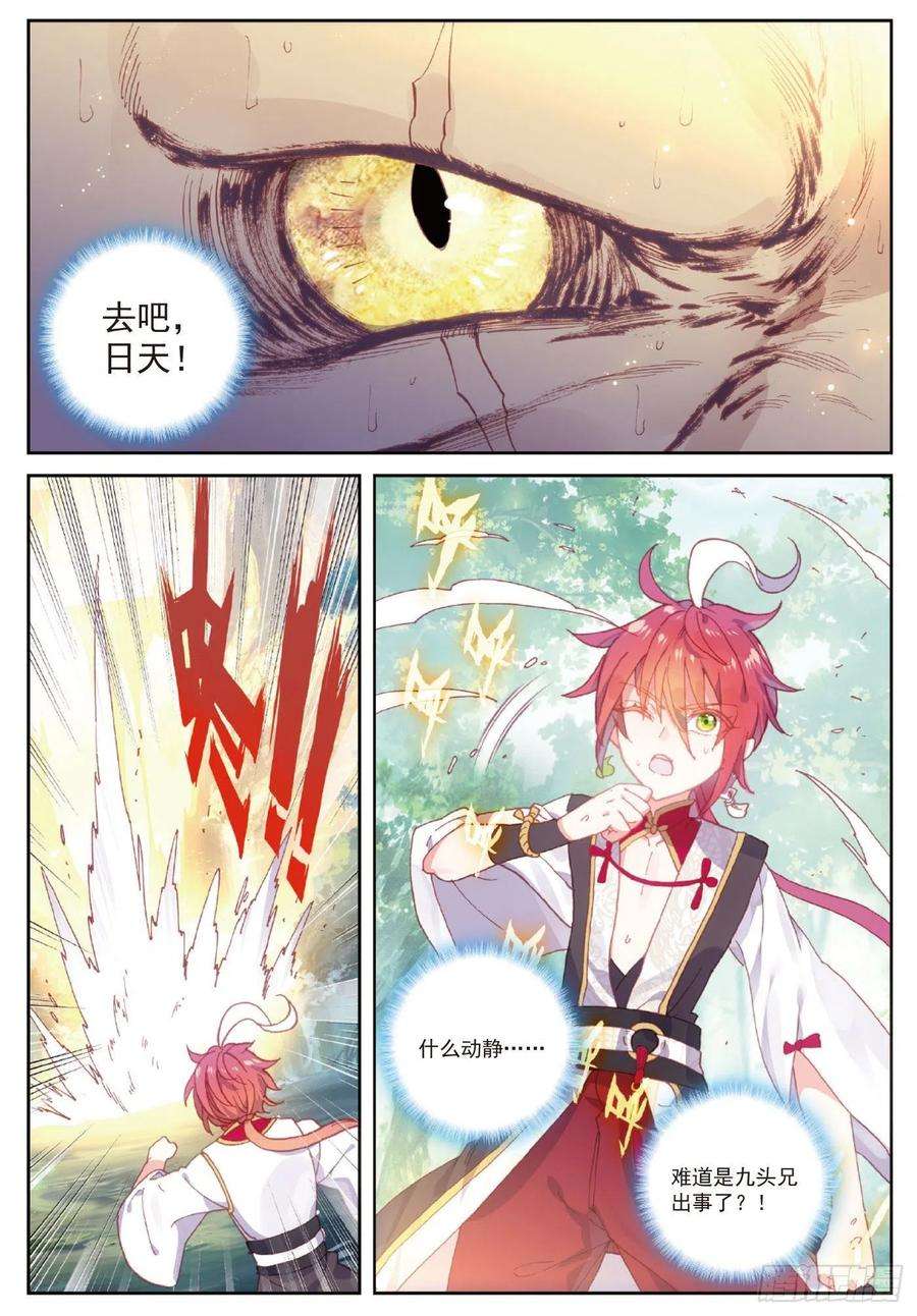 完美世界104 大红（上）