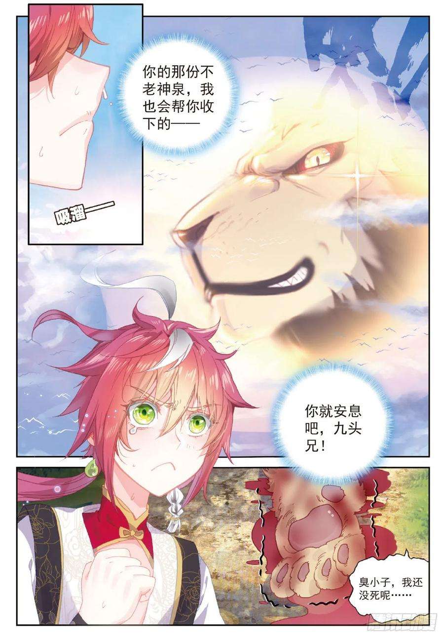 完美世界104 大红（下）