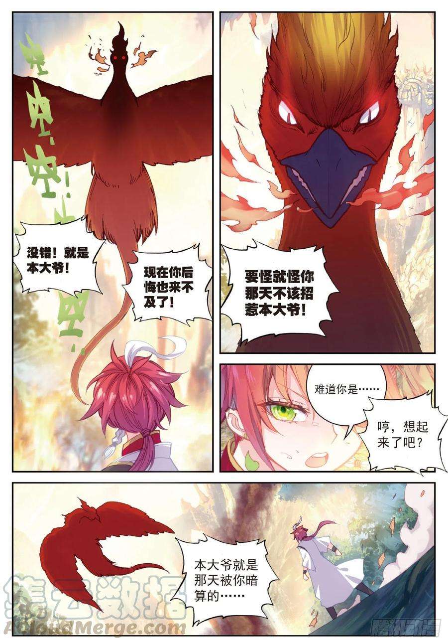 完美世界104 大红（下）