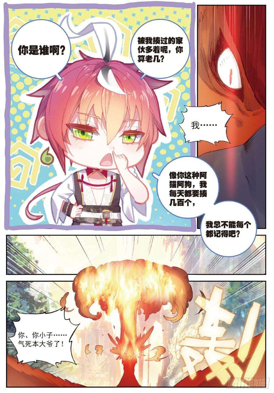 完美世界104 大红（下）