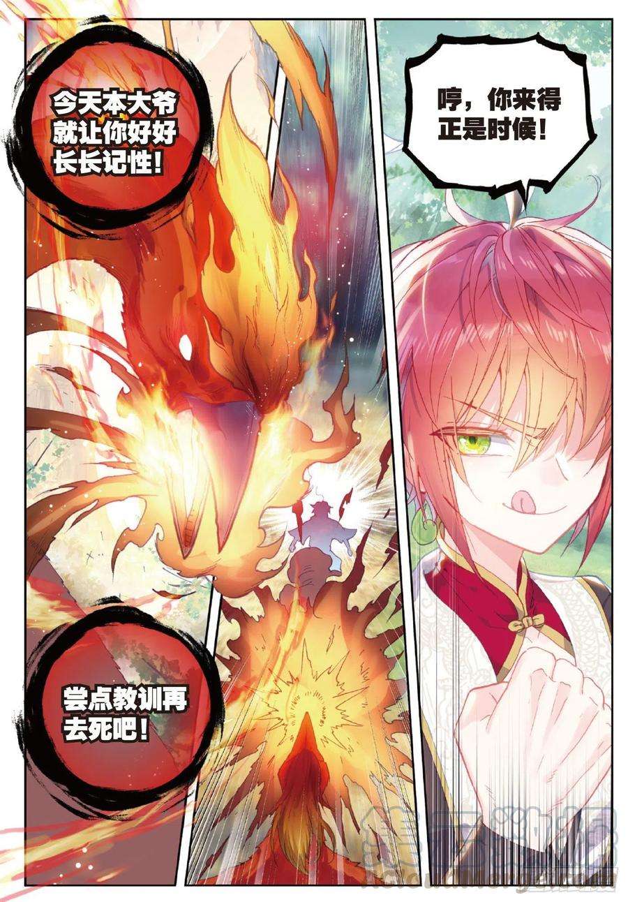 完美世界104 大红（下）