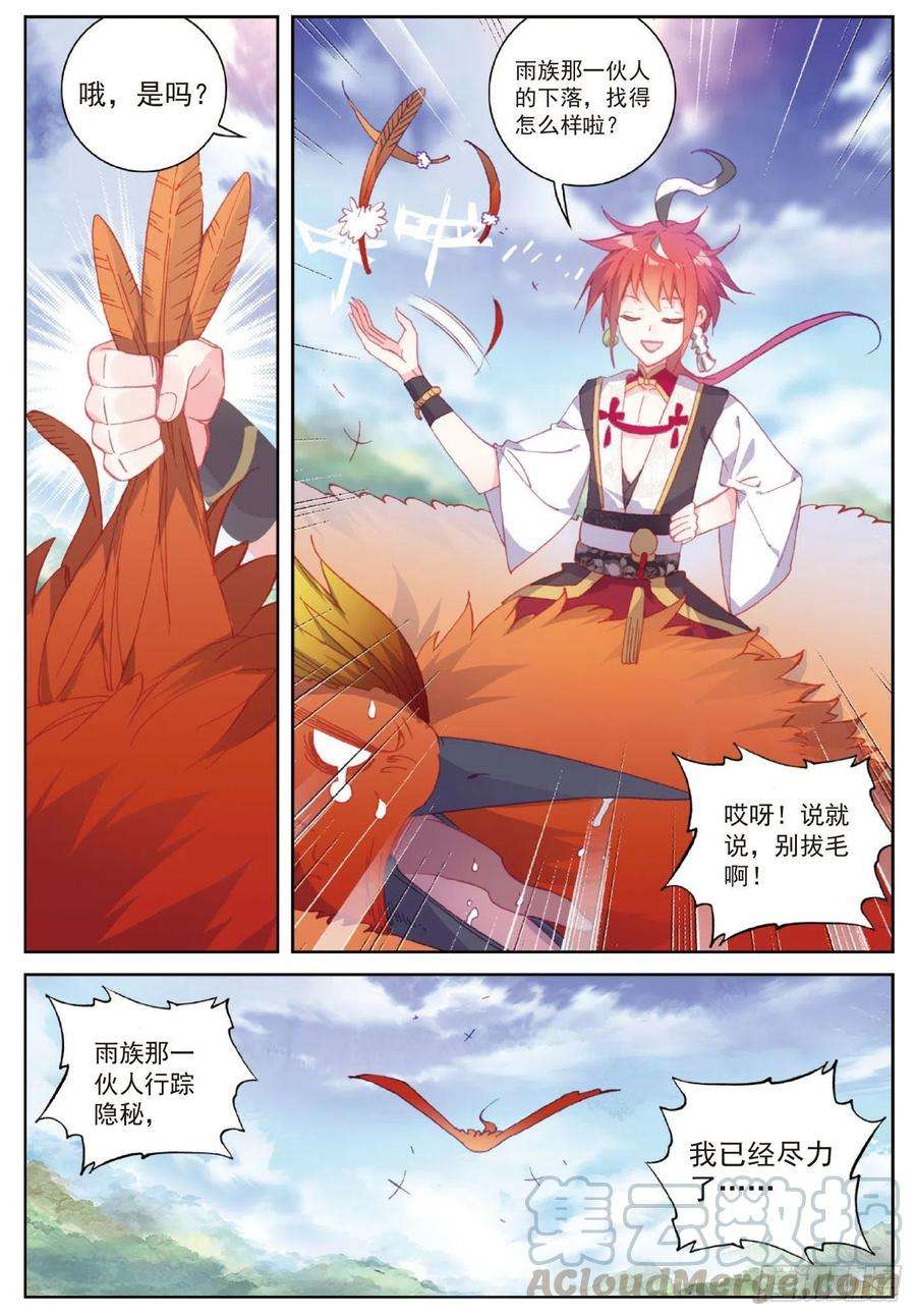 完美世界105 再遇萧天（上）