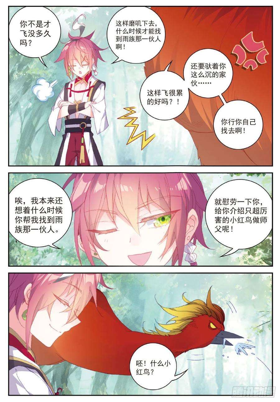 完美世界105 再遇萧天（上）