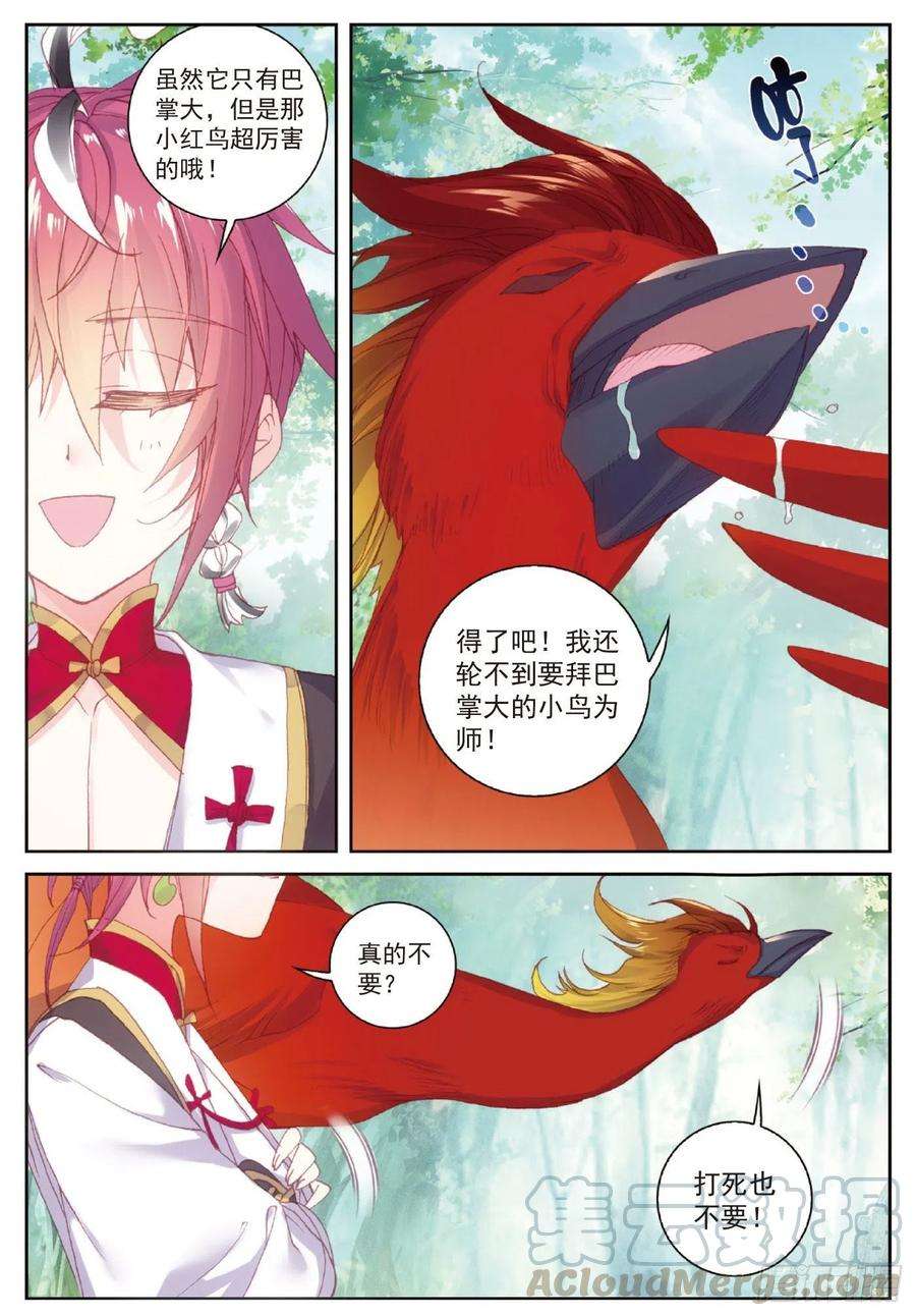 完美世界105 再遇萧天（上）