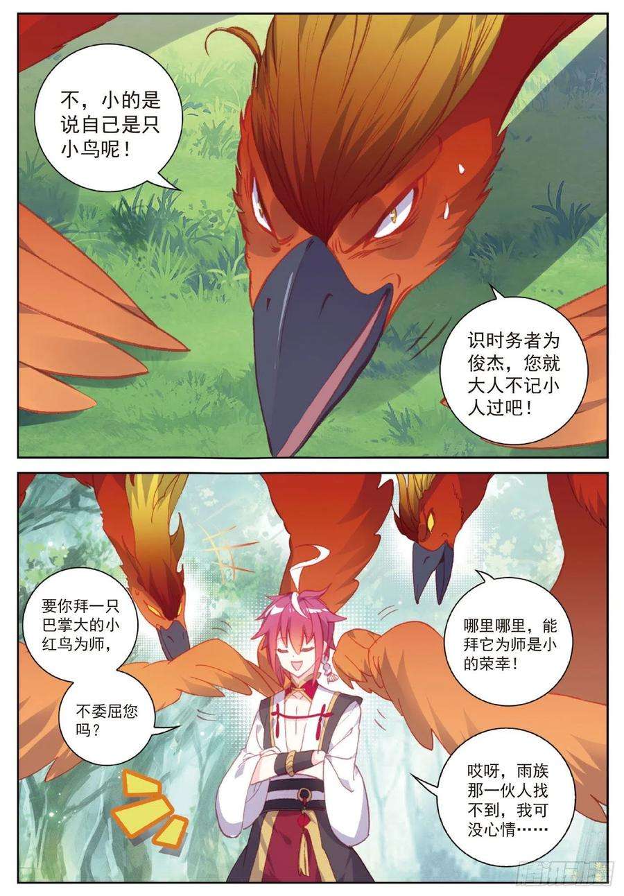 完美世界105 再遇萧天（下）