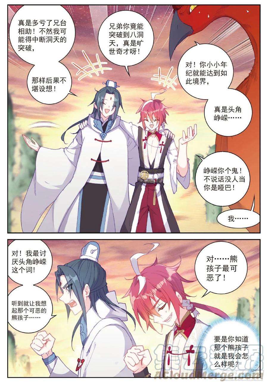 完美世界105 再遇萧天（下）