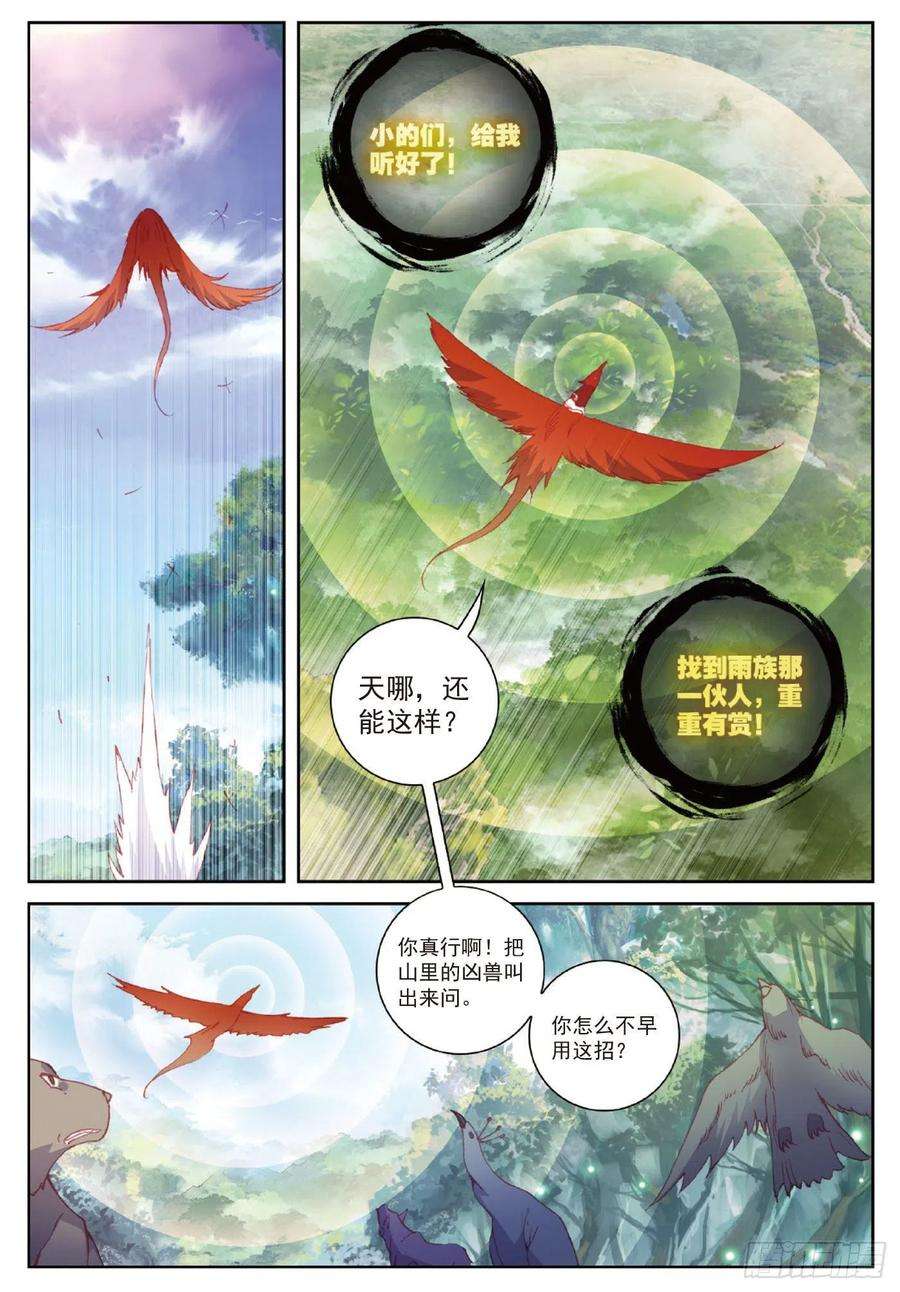 完美世界105 再遇萧天（下）