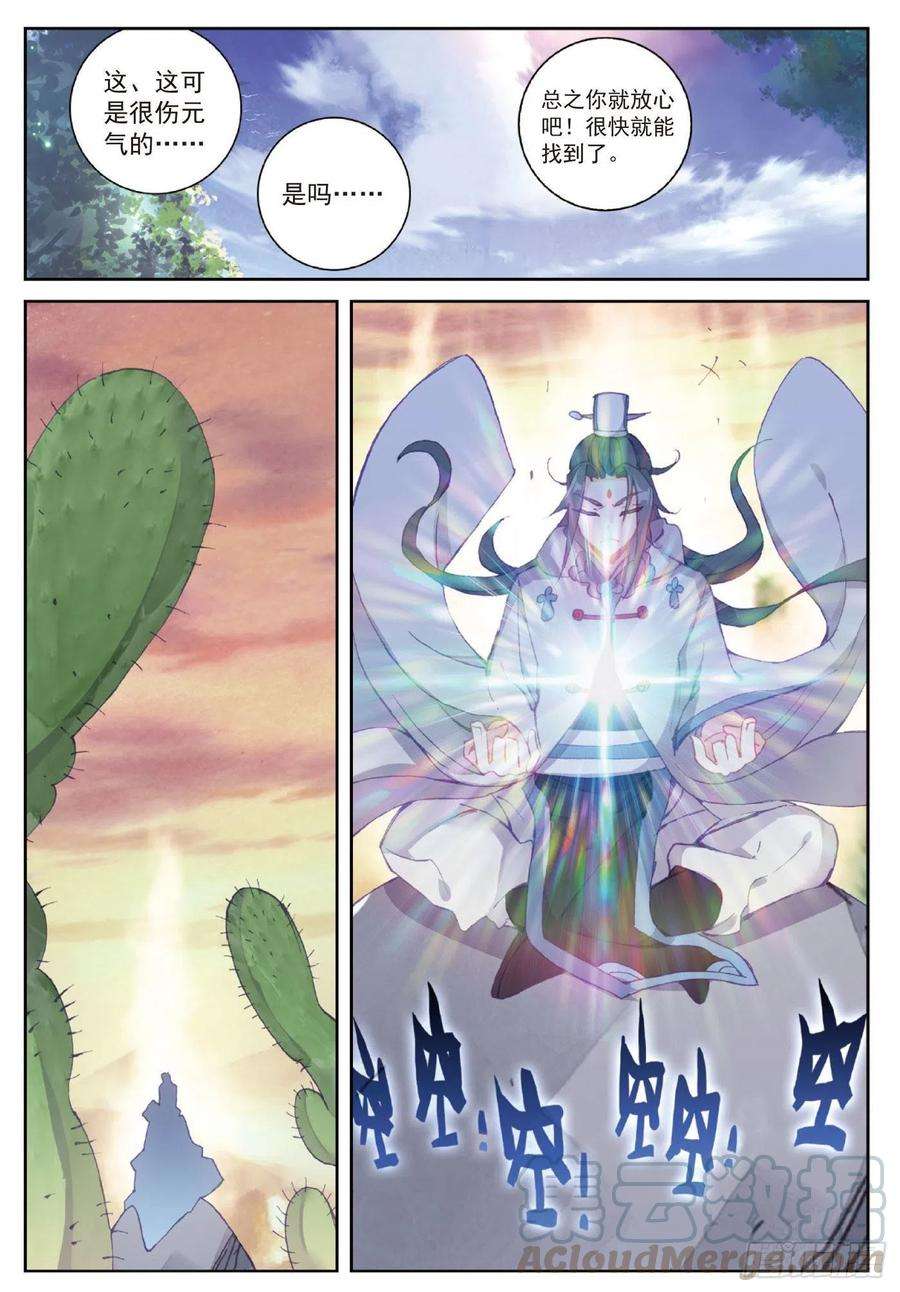 完美世界105 再遇萧天（下）