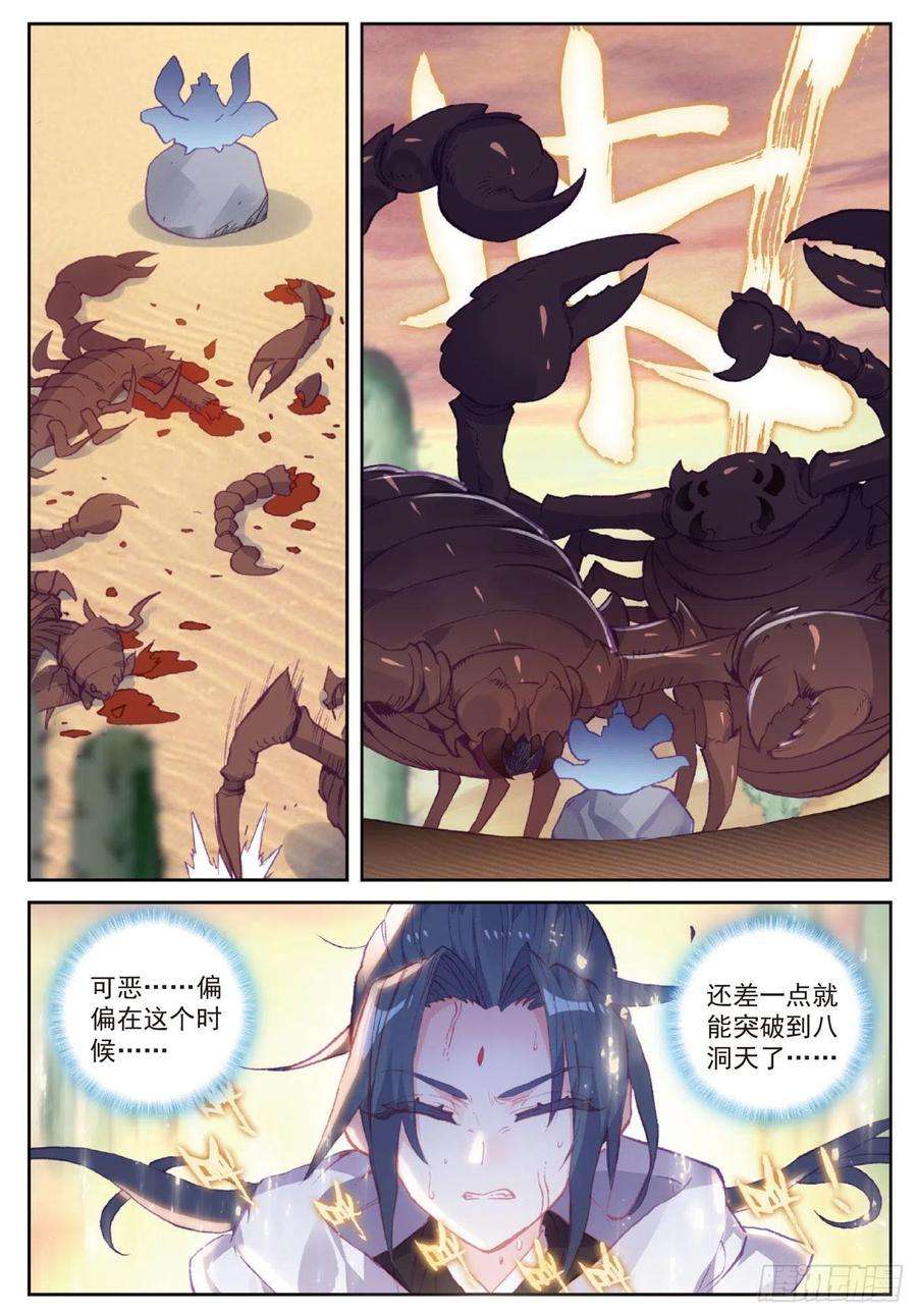 完美世界105 再遇萧天（下）