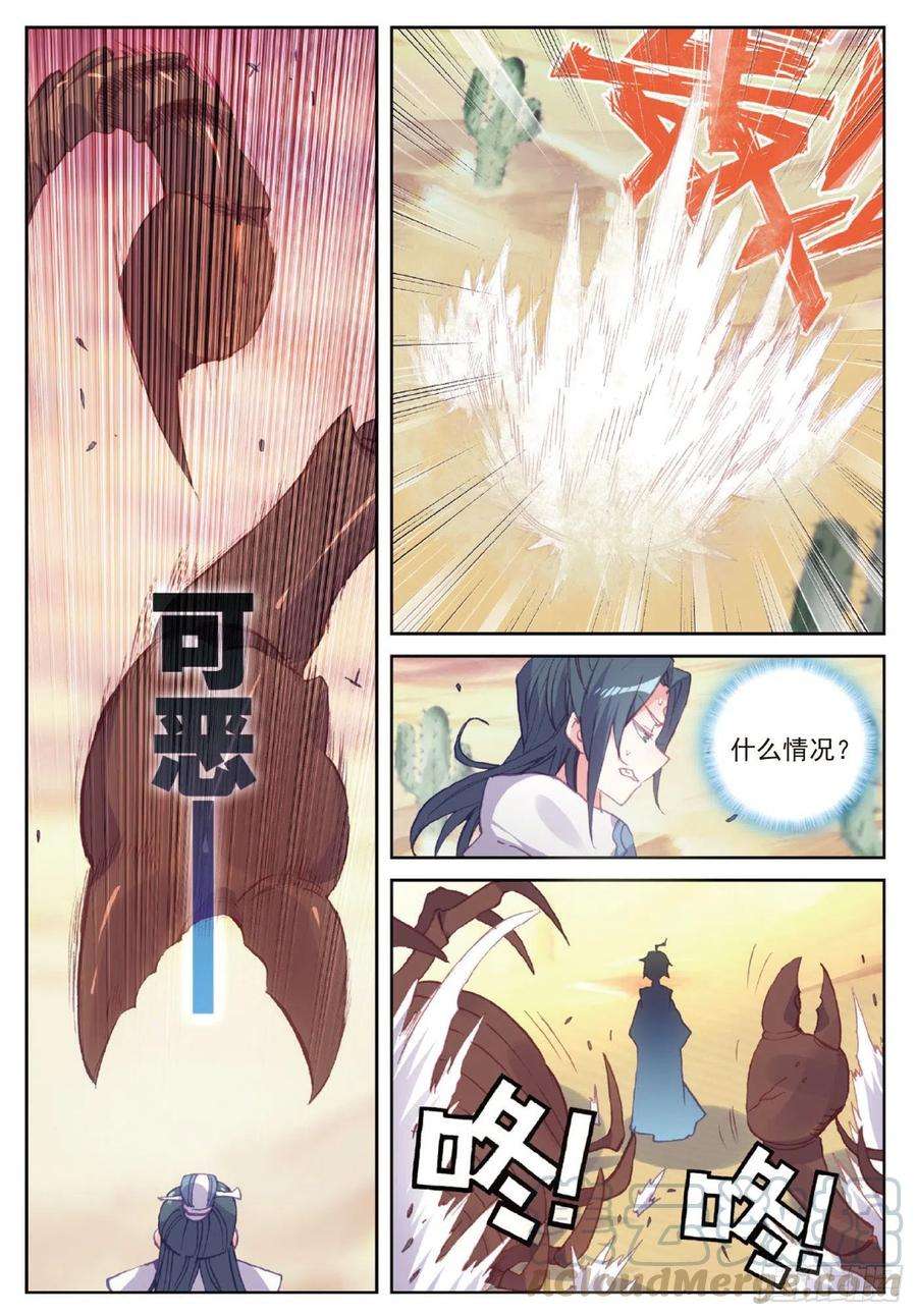 完美世界105 再遇萧天（下）