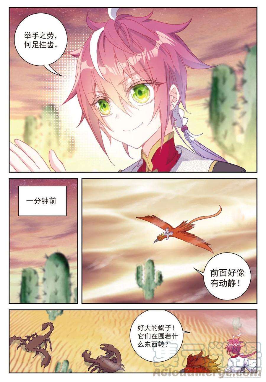 完美世界105 再遇萧天（下）