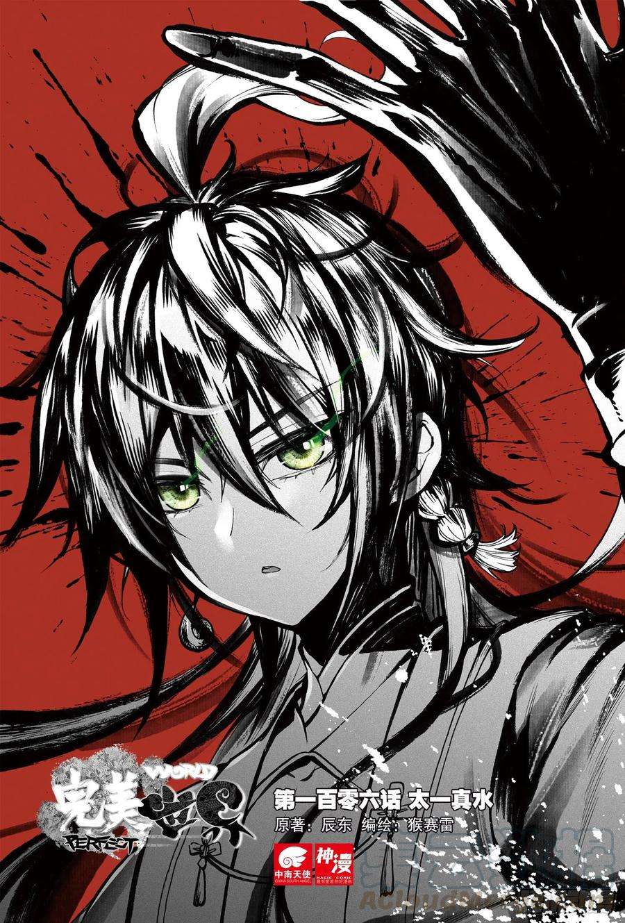 完美世界106 太一真水（上）