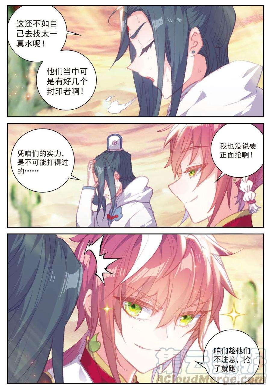 完美世界106 太一真水（上）