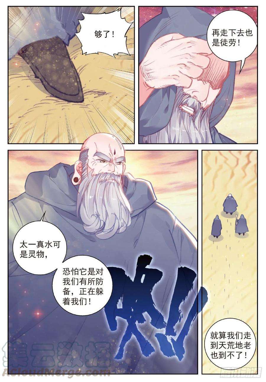 完美世界106 太一真水（上）