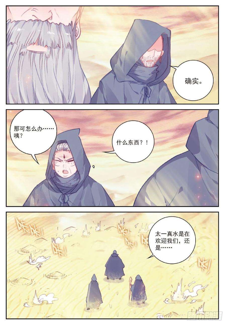 完美世界106 太一真水（上）