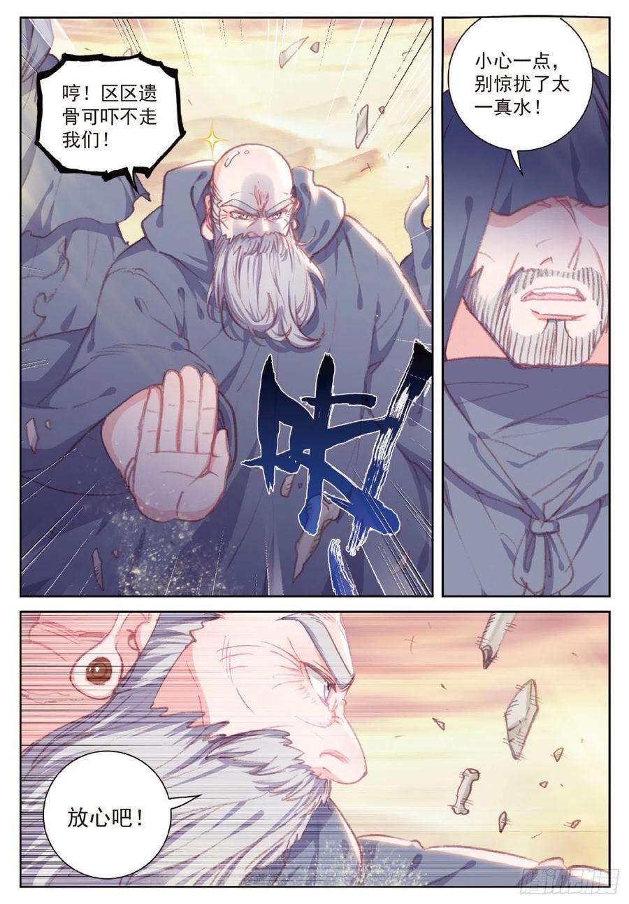 完美世界106 太一真水（下）