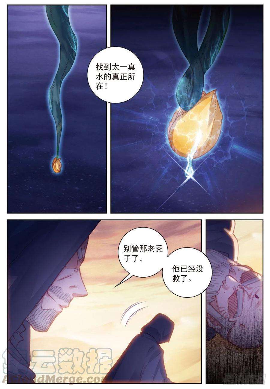 完美世界106 太一真水（下）