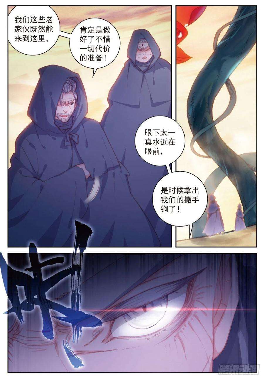 完美世界106 太一真水（下）