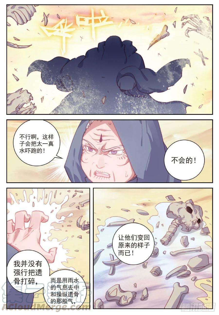 完美世界106 太一真水（下）