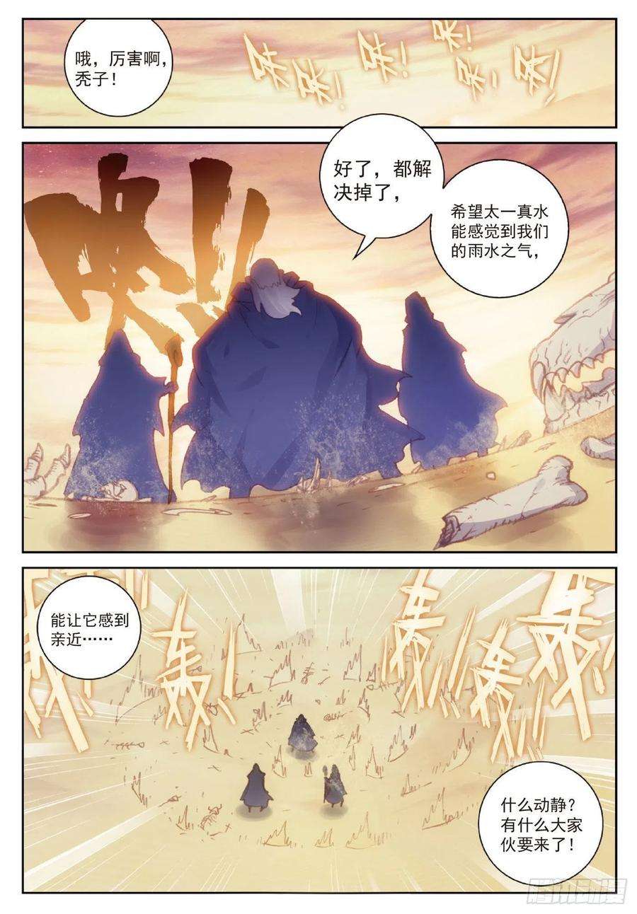 完美世界106 太一真水（下）