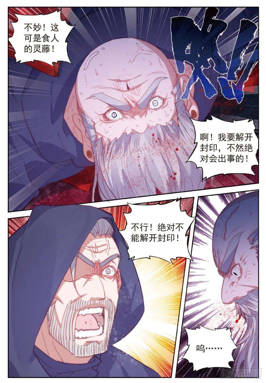 完美世界106 太一真水（下）