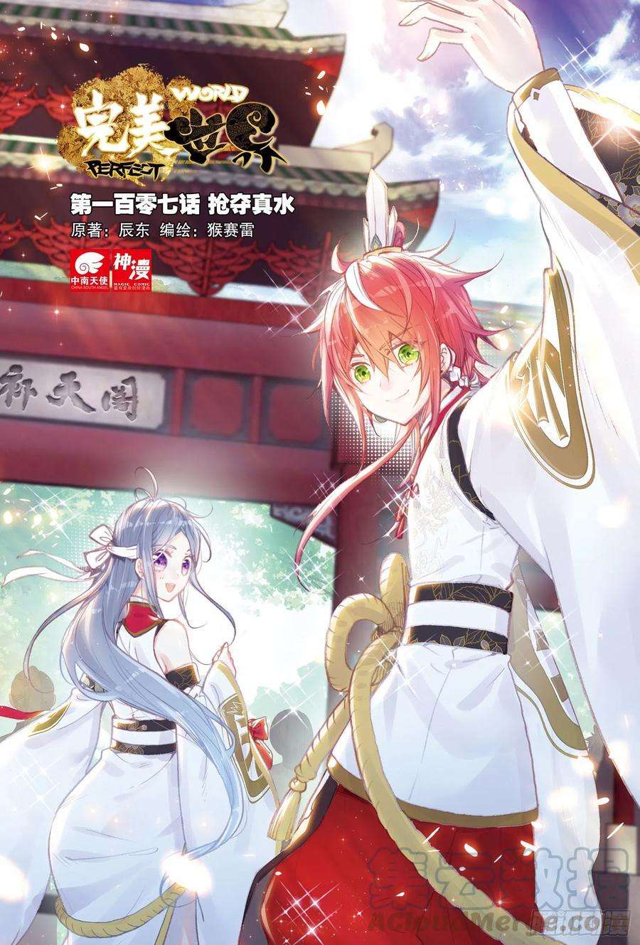 完美世界107 抢夺真水（上）