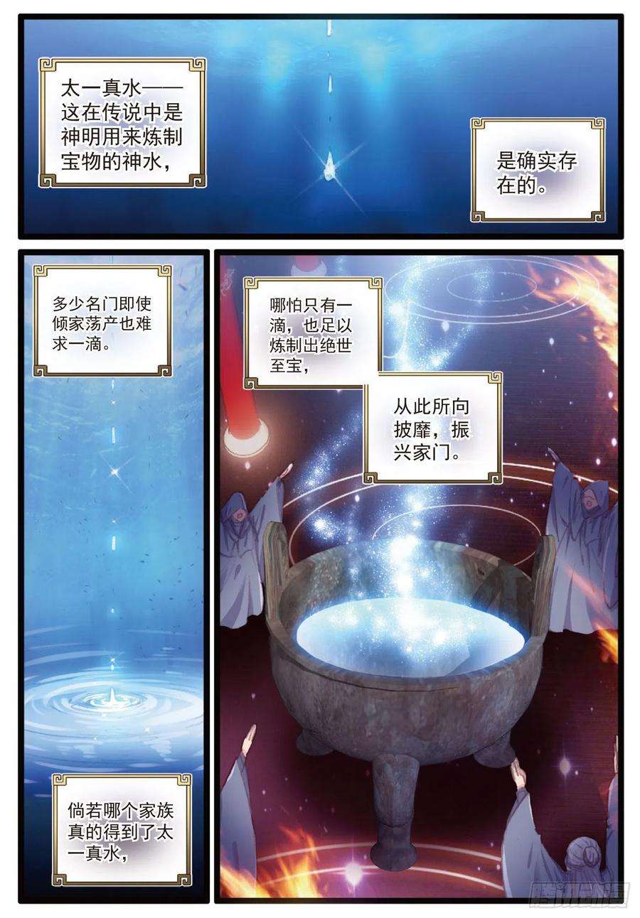 完美世界107 抢夺真水（上）