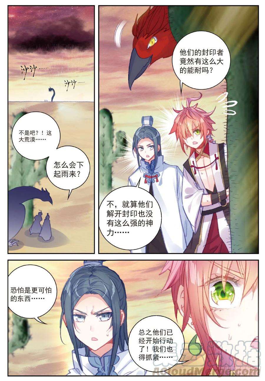 完美世界107 抢夺真水（上）