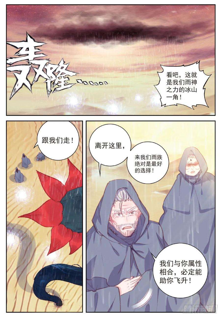完美世界107 抢夺真水（上）