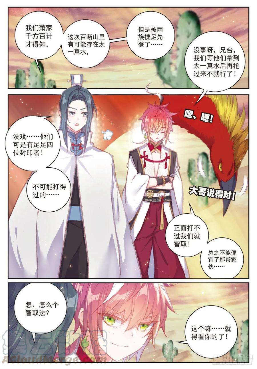 完美世界107 抢夺真水（上）