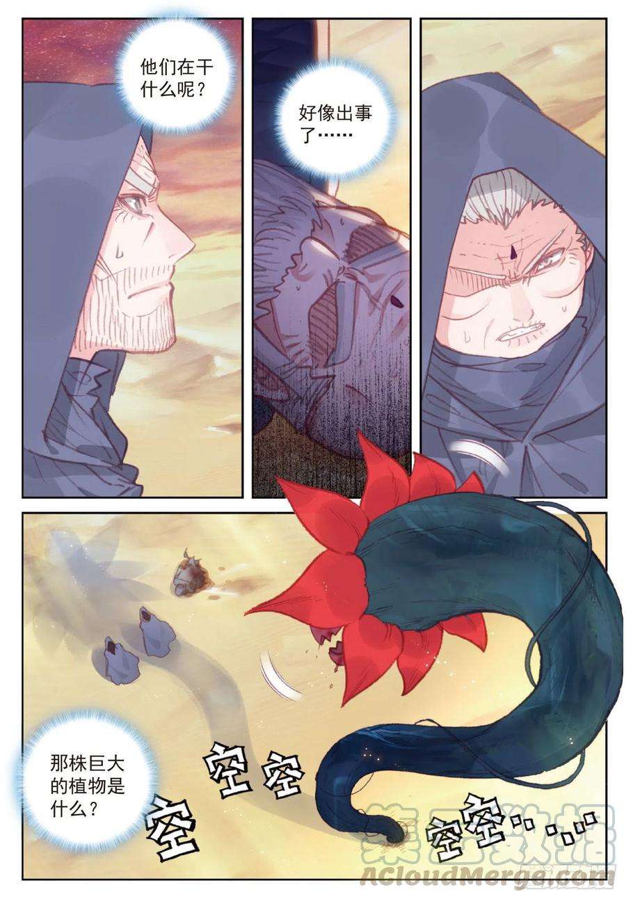 完美世界107 抢夺真水（上）