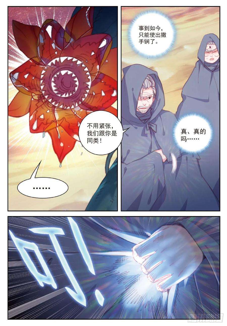 完美世界107 抢夺真水（上）