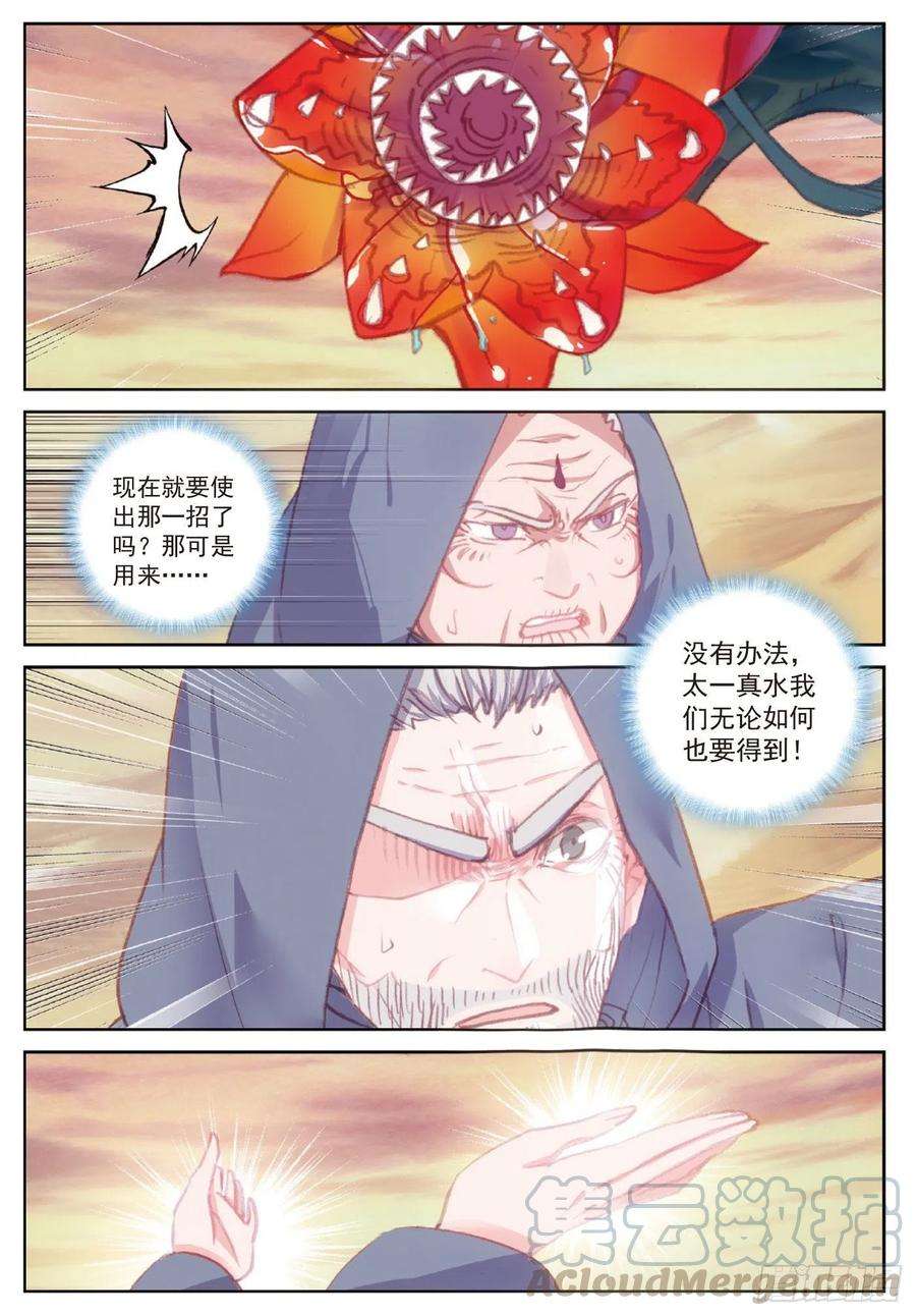 完美世界107 抢夺真水（上）