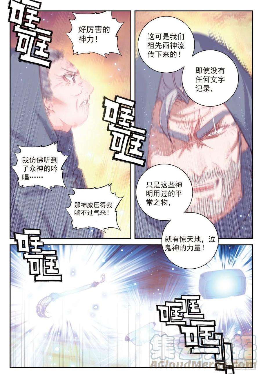 完美世界107 抢夺真水（上）