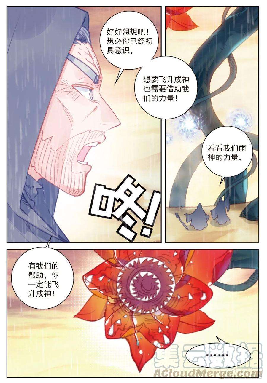 完美世界107 抢夺真水（下）