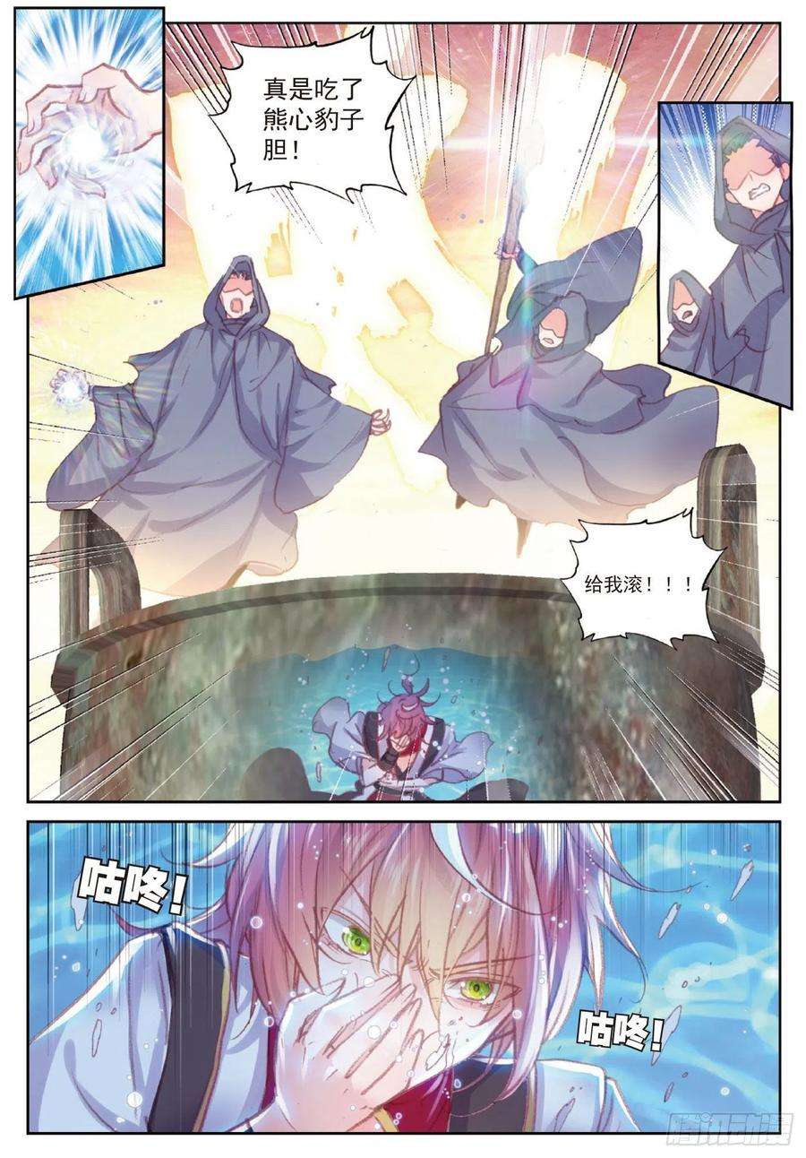 完美世界107 抢夺真水（下）