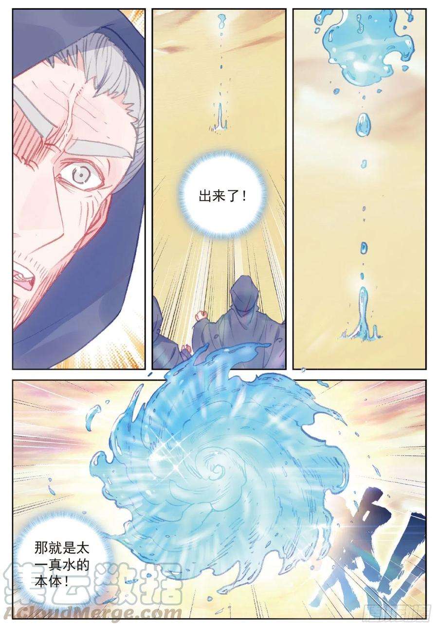 完美世界107 抢夺真水（下）