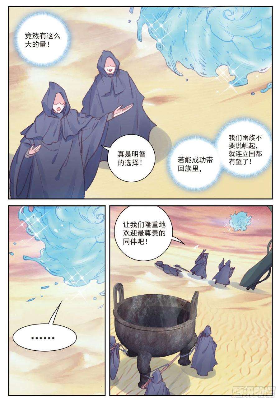 完美世界107 抢夺真水（下）