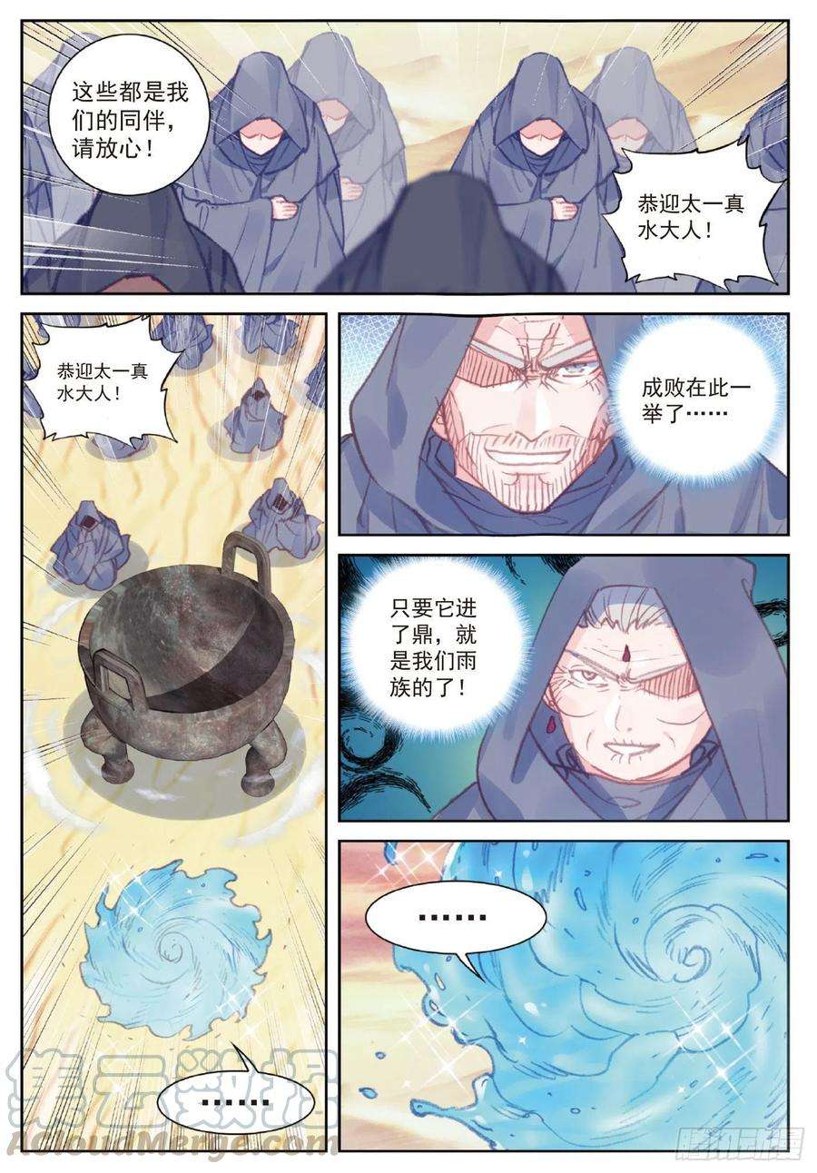 完美世界107 抢夺真水（下）