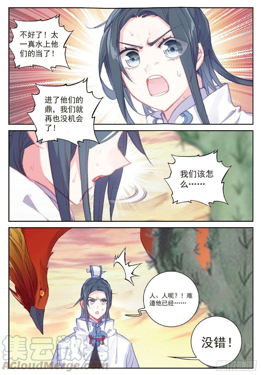 完美世界107 抢夺真水（下）