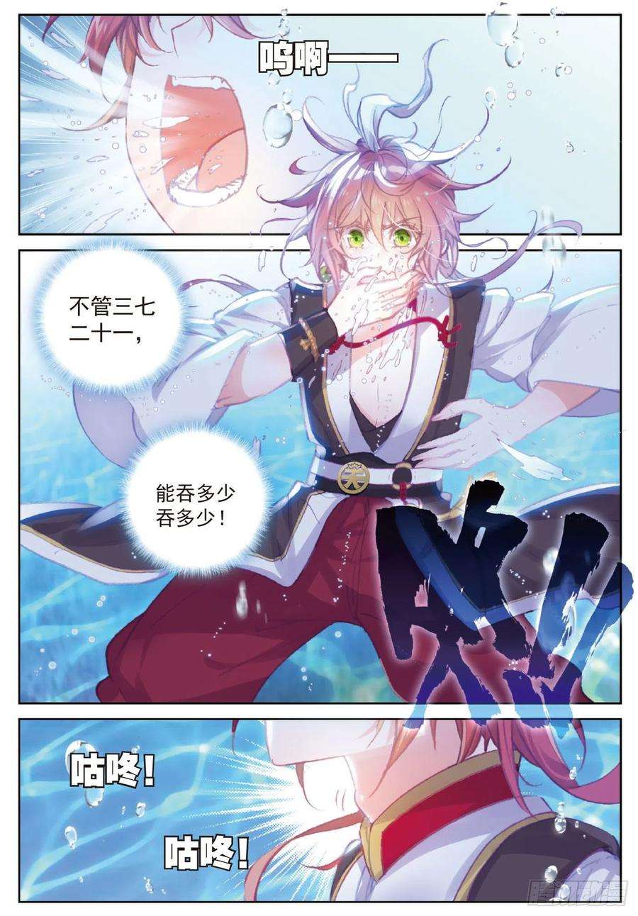 完美世界107 抢夺真水（下）