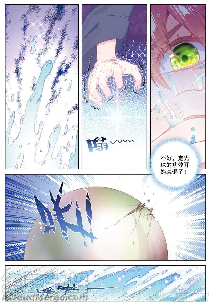 完美世界108 解开封印（上）