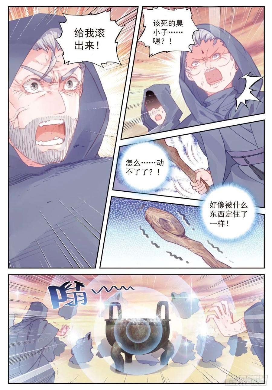 完美世界108 解开封印（上）