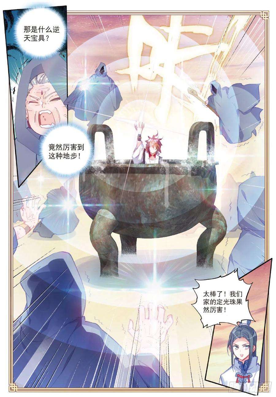 完美世界108 解开封印（上）