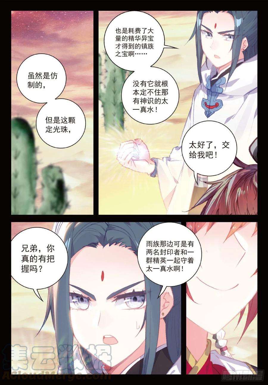 完美世界108 解开封印（上）