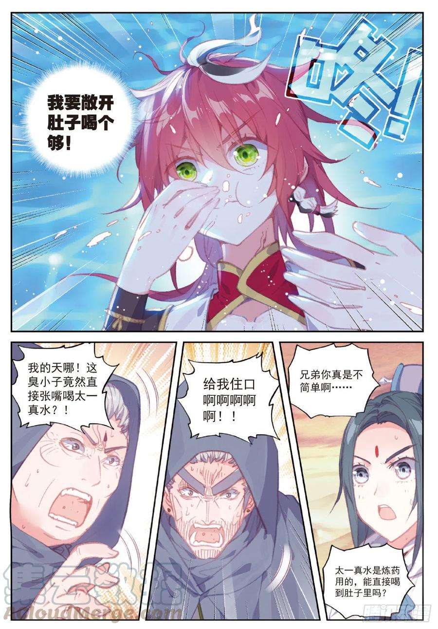 完美世界108 解开封印（上）